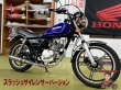 画像6: GN125H  フルエキゾーストマフラー　サイレンサーセット (6)