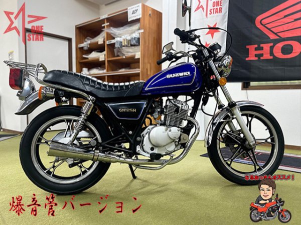 画像1: GN125H  フルエキゾーストマフラー　サイレンサーセット (1)