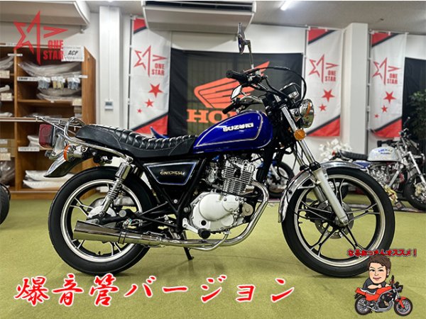 画像1: GN125H  フルエキゾーストマフラー 爆音管セット (1)