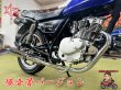画像4: GN125H  フルエキゾーストマフラー 爆音管セット (4)