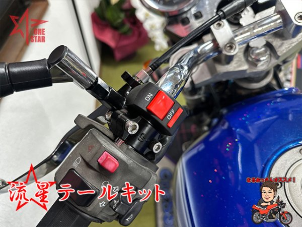 画像5: 流星ナンバーキット (5)