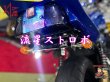 画像2: 流星ストロボ (2)