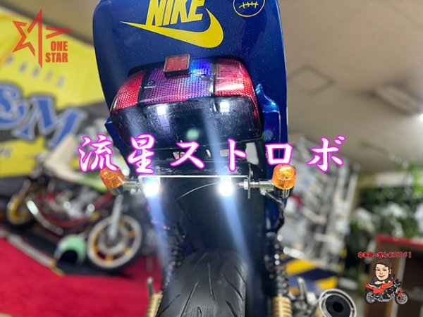 画像1: 流星ストロボ (1)