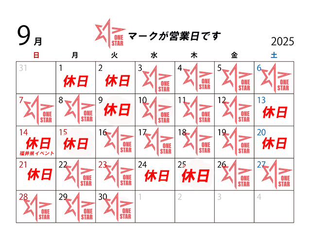 ９月営業日カレンダー🈺