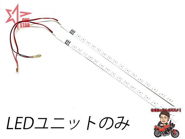 流星テールキット補修用パーツ - ワンスター