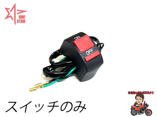 流星キット 流星テールキット補修用パーツ - ワンスター