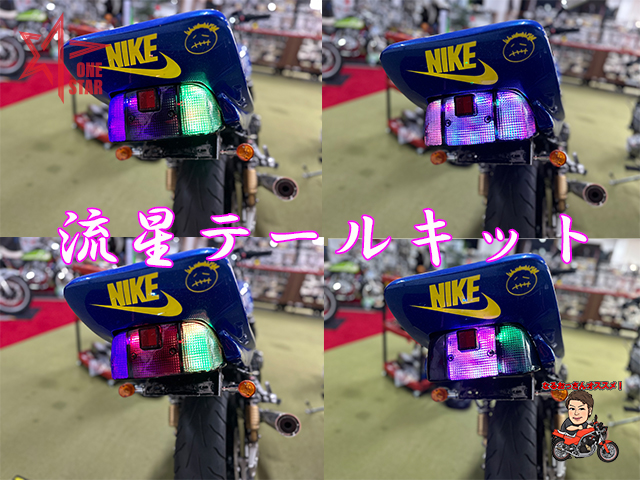 流星テールキット - ワンスター